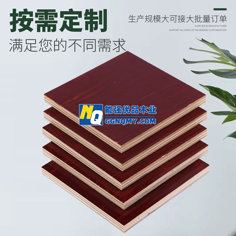 高強度木板建筑模板，不變形，鏡面耐磨損，施工可信賴
